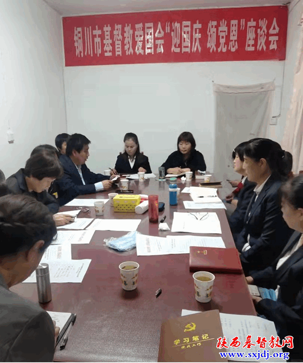 铜川市基督教爱国会举办“爱国主义教育活动周”系列活动