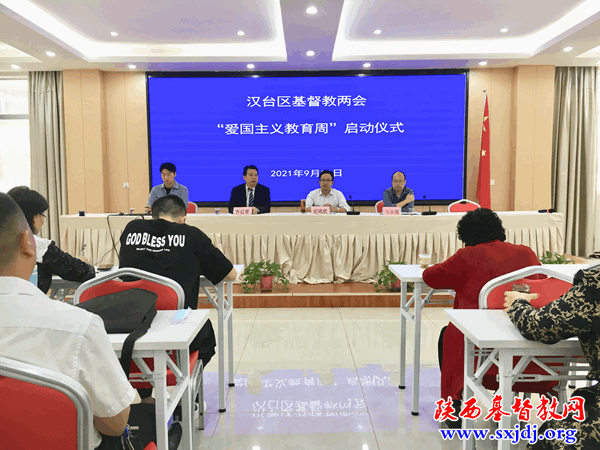 汉台区基督教两会“爱国主义教育周”部署动员会暨系列活动顺利举办