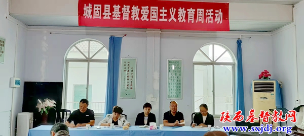 城固县基督教三自爱国运动委员会开展“爱国主义教育周”活动