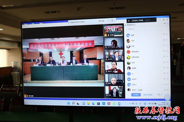 省基督教两会八届四次常委会视频会议圆满召开