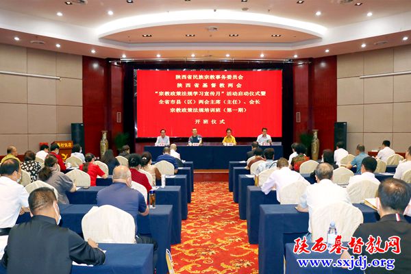 陕西省基督教“宗教政策法规学习宣传月”活动启动仪式暨宗教政策法规培训班成功举办