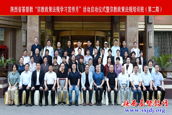 陕西省基督教“宗教政策法规学习宣传月”活动启动仪式暨宗教政策法规培训班成功举办(图12)