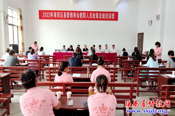汉中市南郑区基督教两会举办政策法规培训班暨“政策法规宣传月”启动仪式(图1)