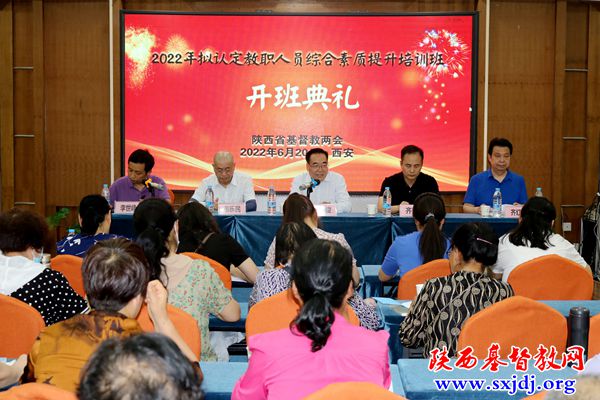 省基督教两会2022年拟认定教职人员综合素质提升培训班圆满结束(图2)