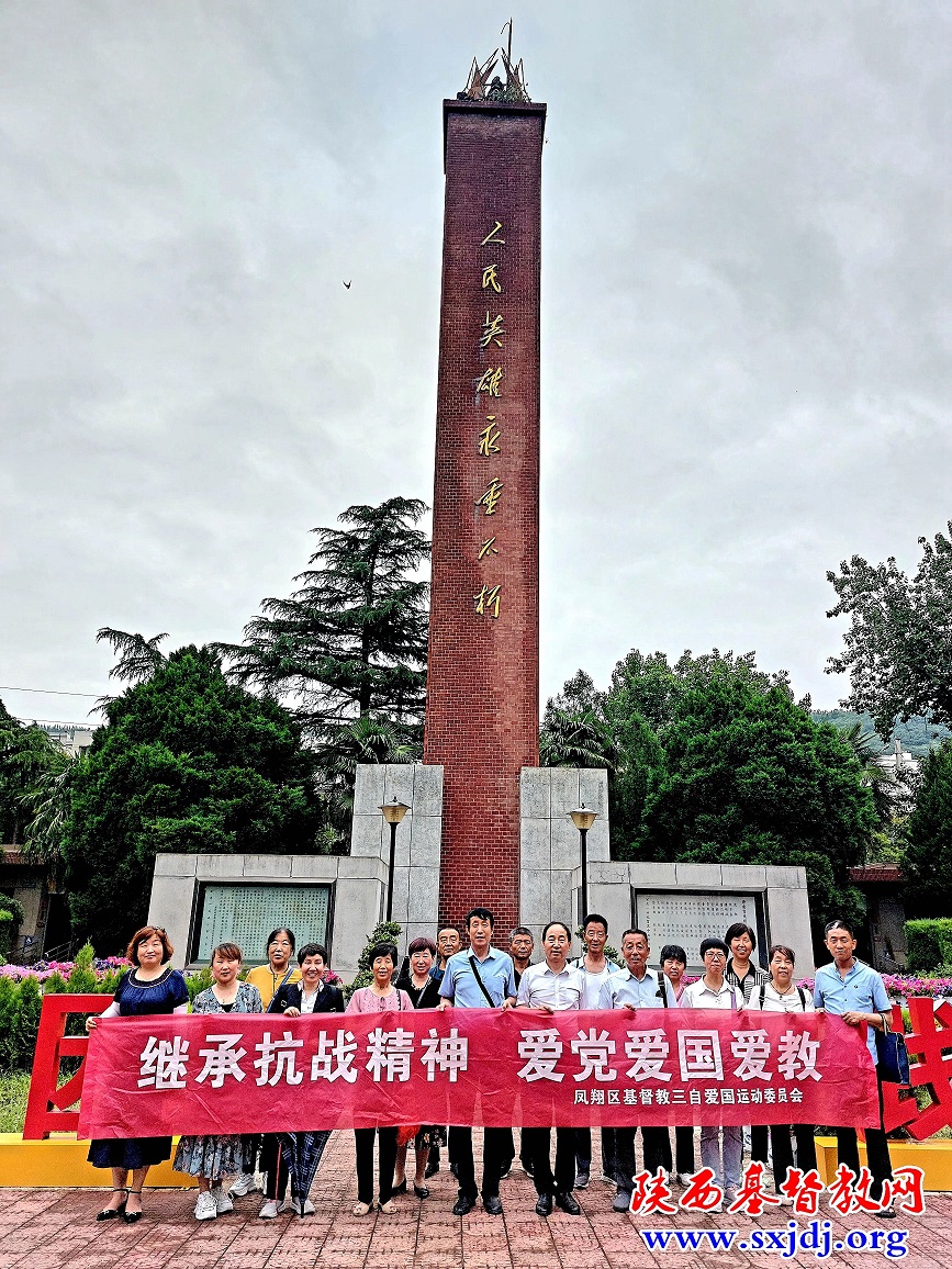 继承抗战精神，爱党爱国爱教——凤翔区基督教三自爱国运动委员会开展爱国主义教育活动(图2)