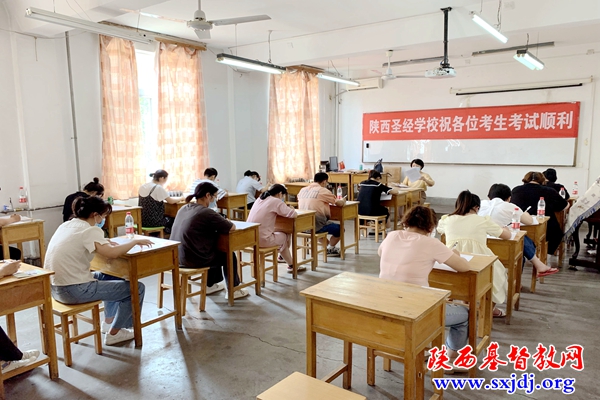 省基督教两会认真组织2022年金陵协和神学院西安考点考试