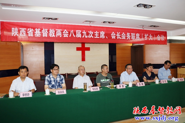 省基督教两会八届九次主席、会长会务联席（扩大）会议顺利召开