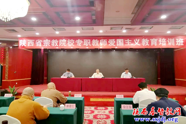 陕西圣经学校专职教师参加“陕西省宗教院校专职教师爱国主义教育培训班”学习