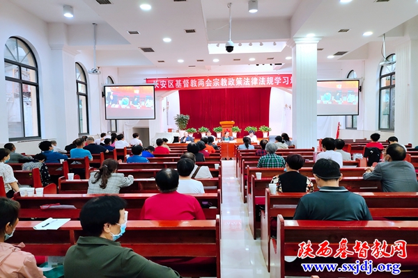 长安区基督教两会举办宗教政策法律法规学习培训(图1)
