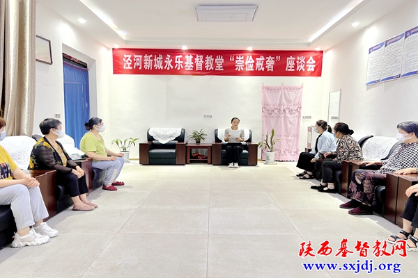 西咸新区泾河新城永乐基督教会组织学习《关于崇俭戒奢的共同倡议》(图1)