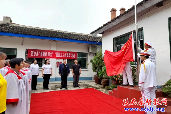 西乡县基督教两会组织“爱国主义教育周”活动